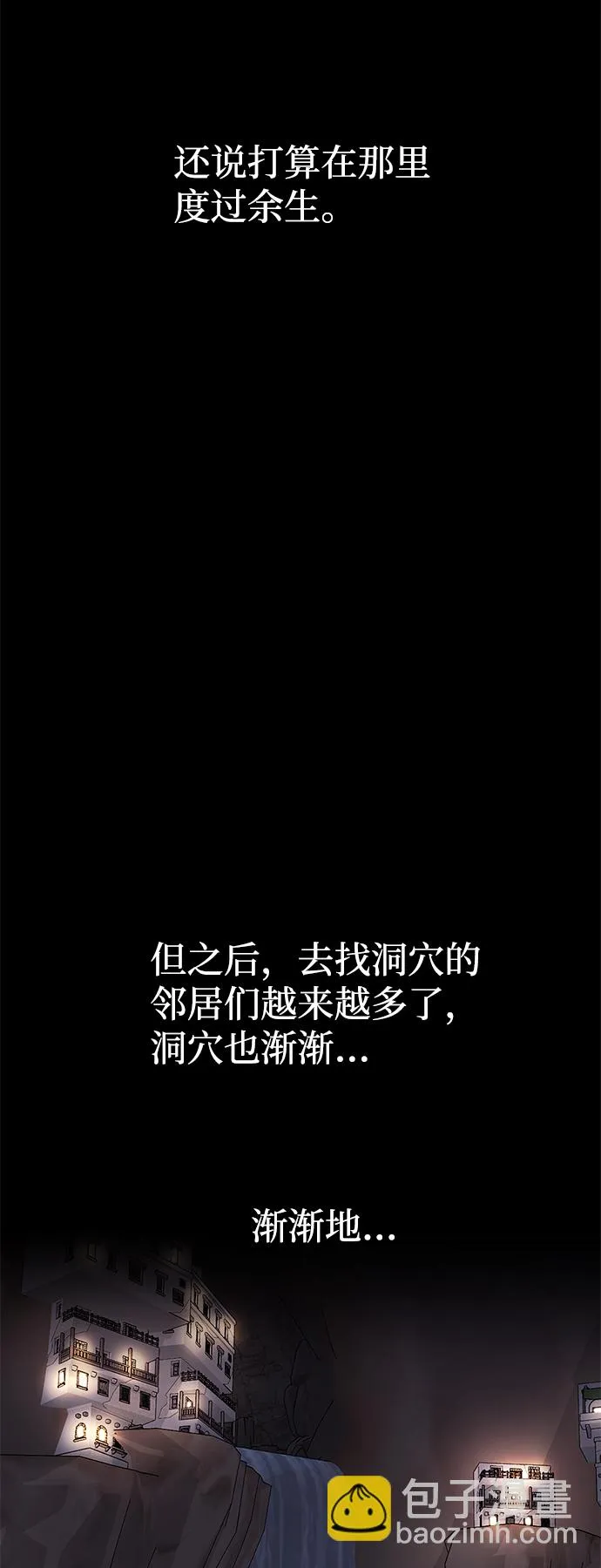 [第11话] 治愈师族 第18页