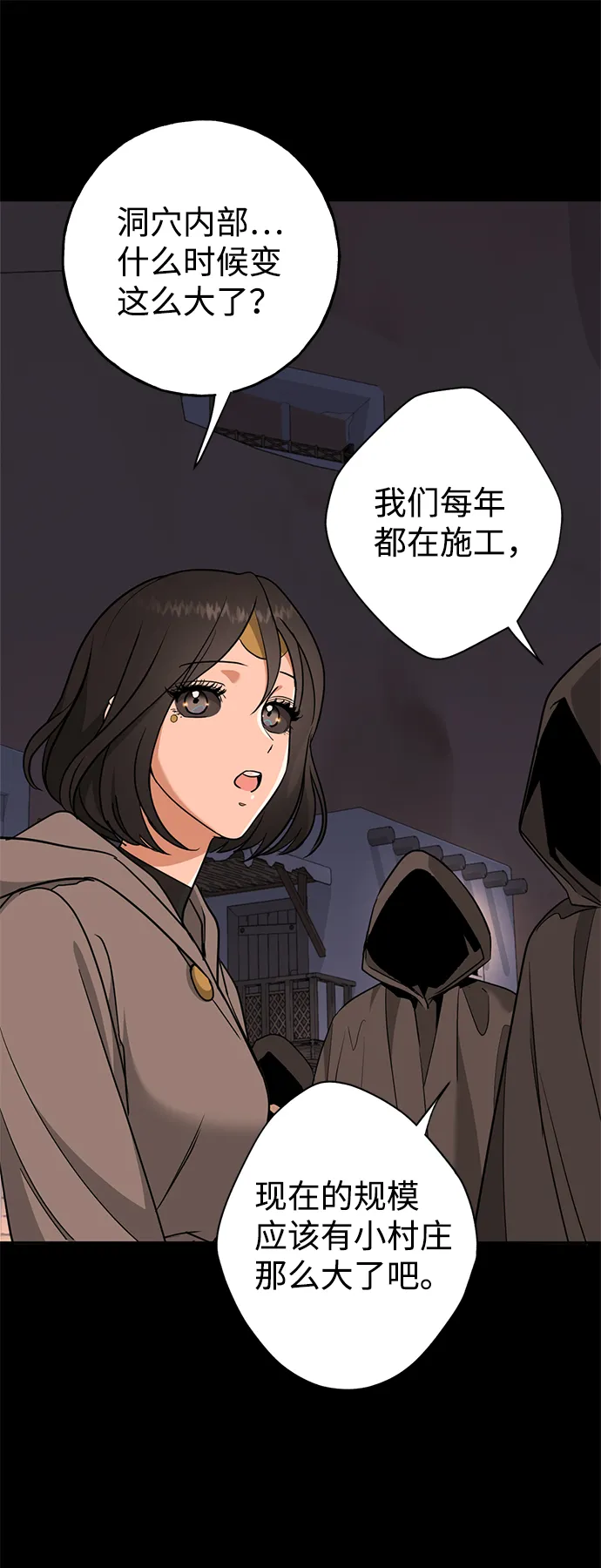 [第11话] 治愈师族 第20页