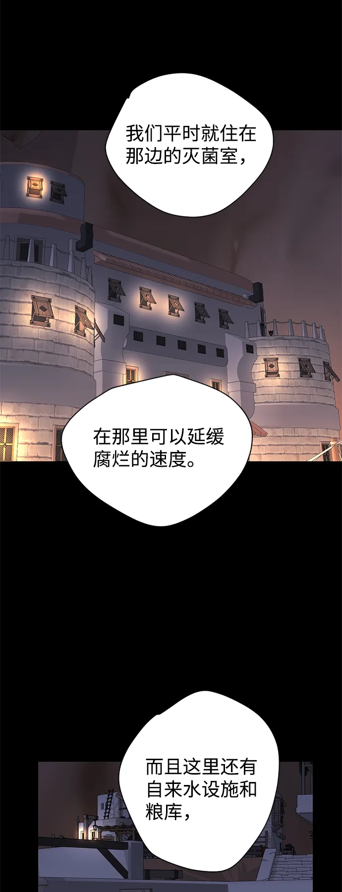 [第11话] 治愈师族 第21页