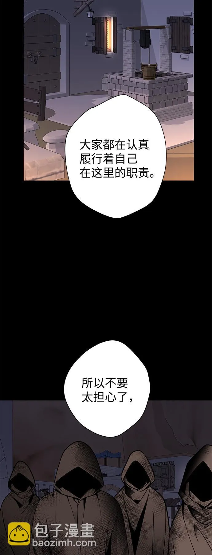 [第11话] 治愈师族 第22页