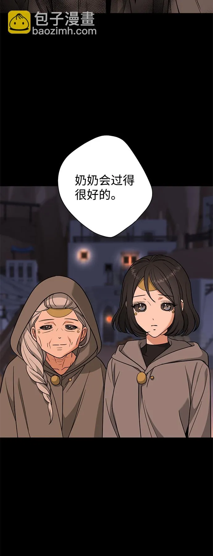 [第11话] 治愈师族 第23页