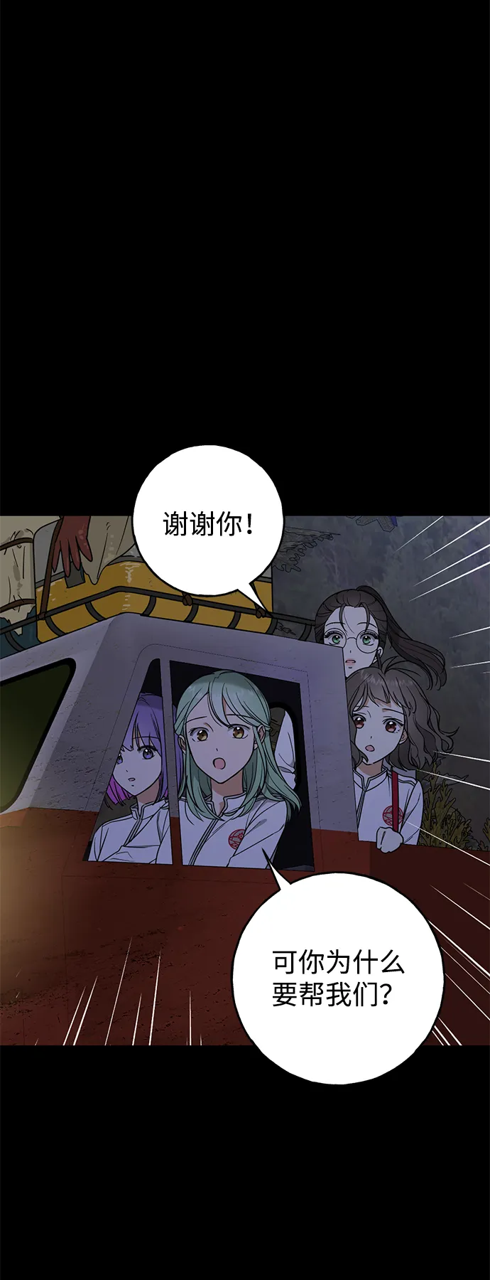 [第11话] 治愈师族 第25页
