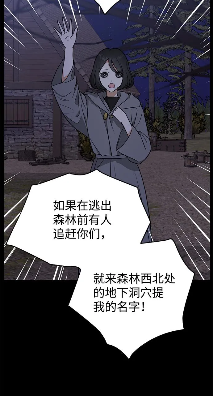 [第11话] 治愈师族 第28页
