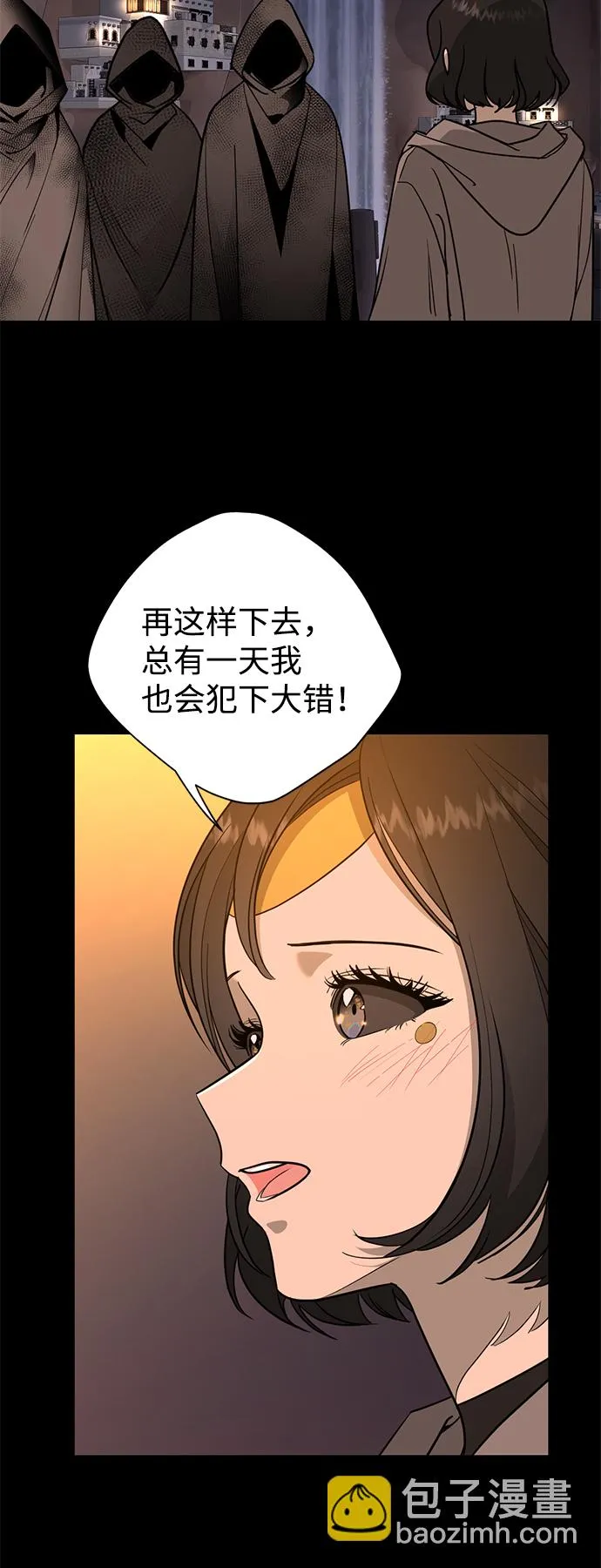 [第11话] 治愈师族 第31页