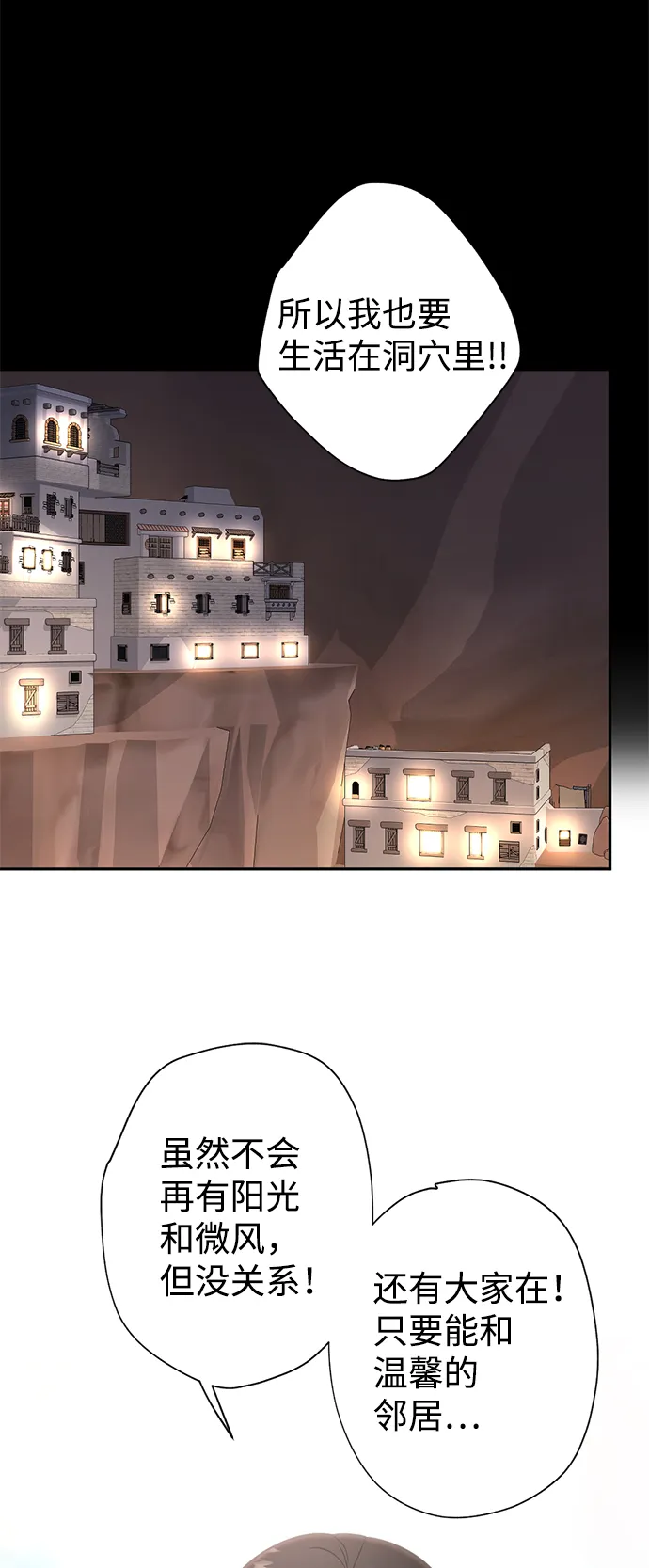 [第11话] 治愈师族 第32页