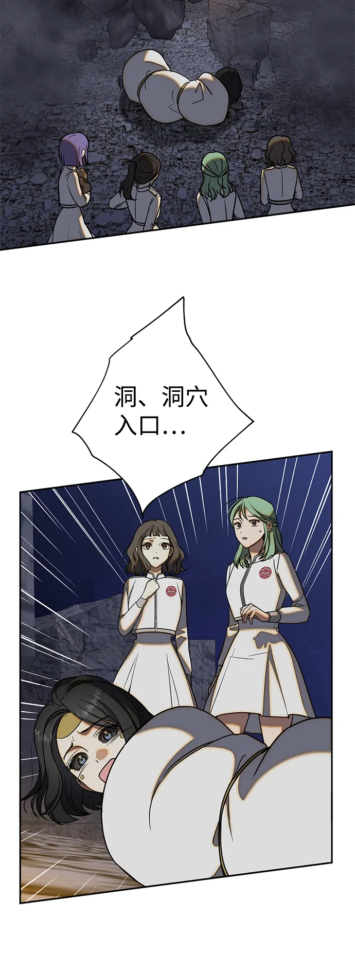 [第11话] 治愈师族 第37页