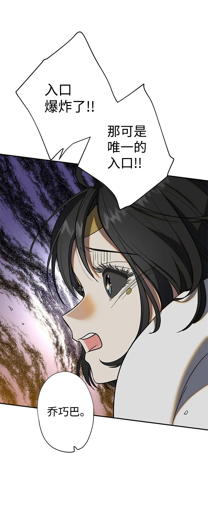 [第11话] 治愈师族 第38页