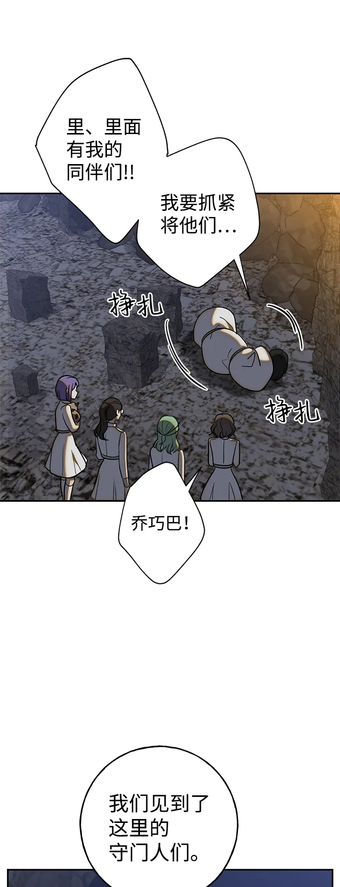 [第11话] 治愈师族 第39页