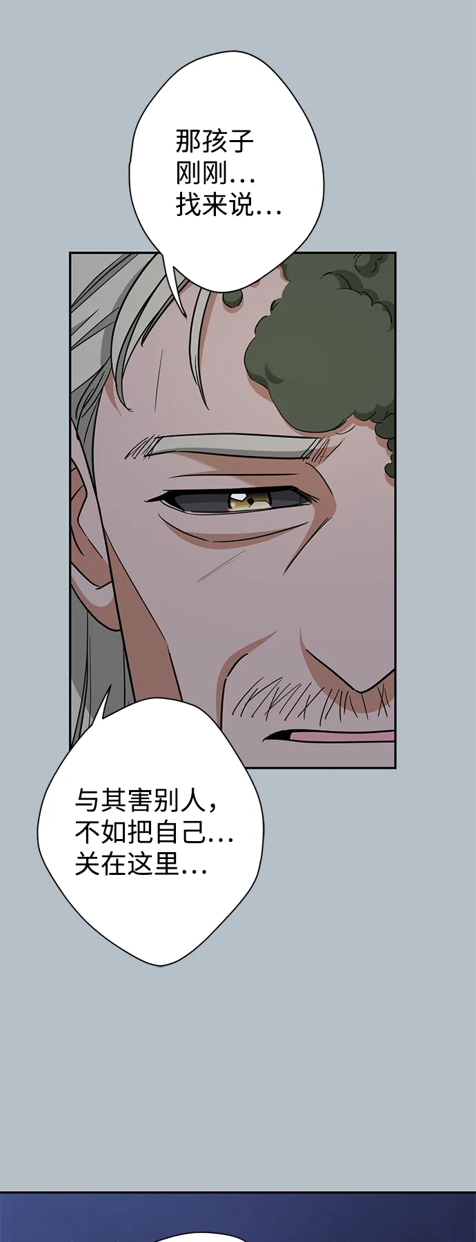 [第11话] 治愈师族 第42页
