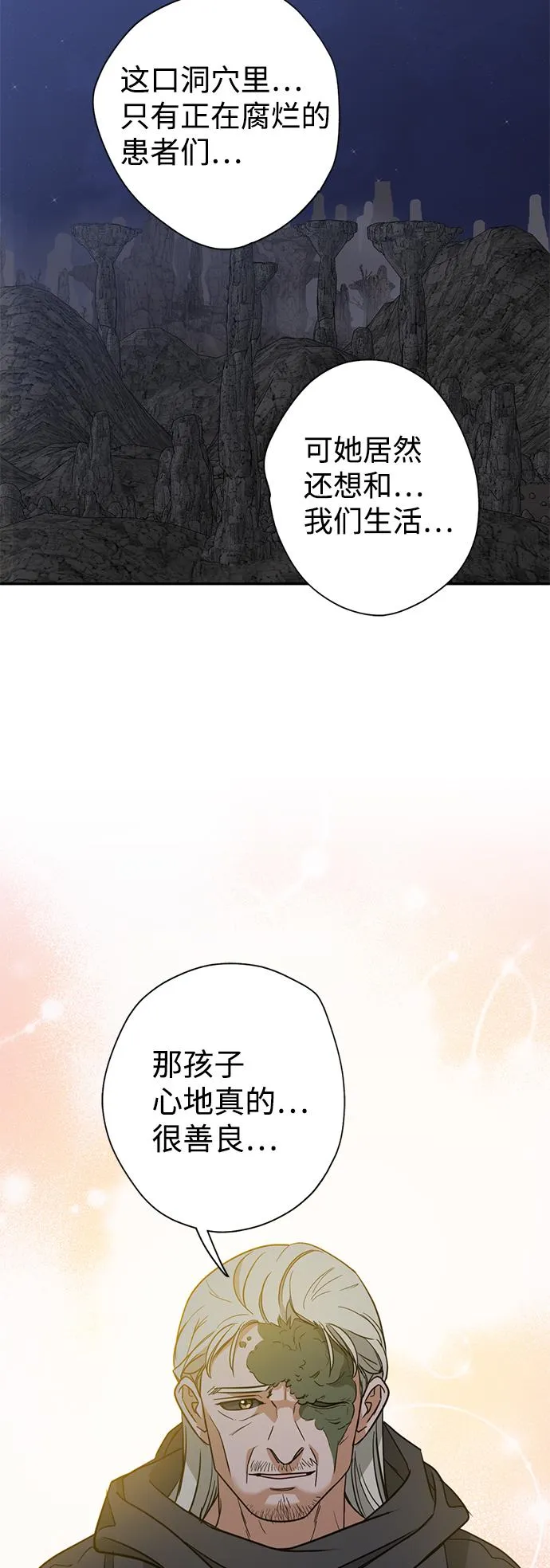 [第11话] 治愈师族 第43页