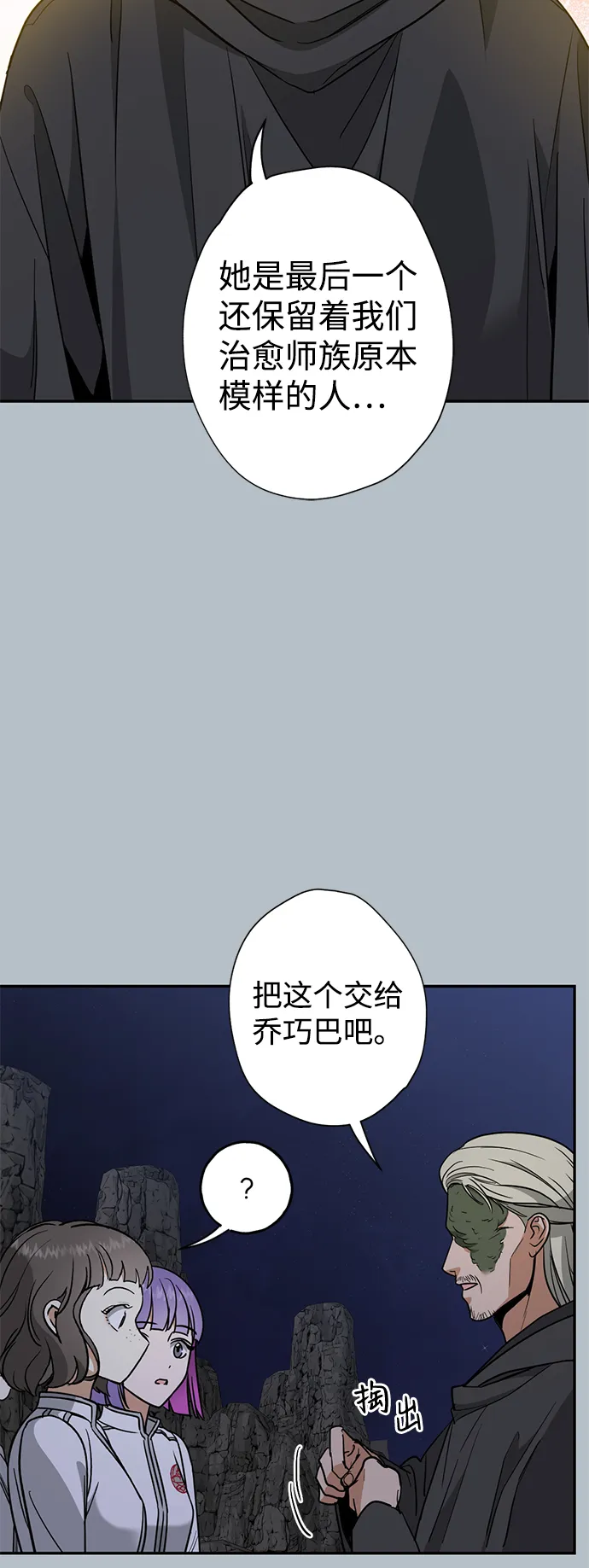 [第11话] 治愈师族 第44页