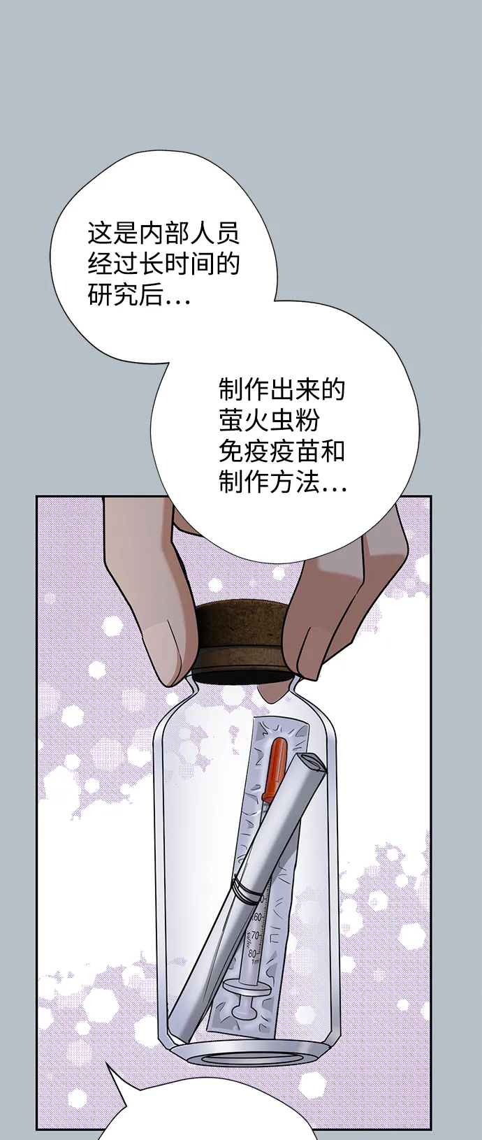 [第11话] 治愈师族 第45页