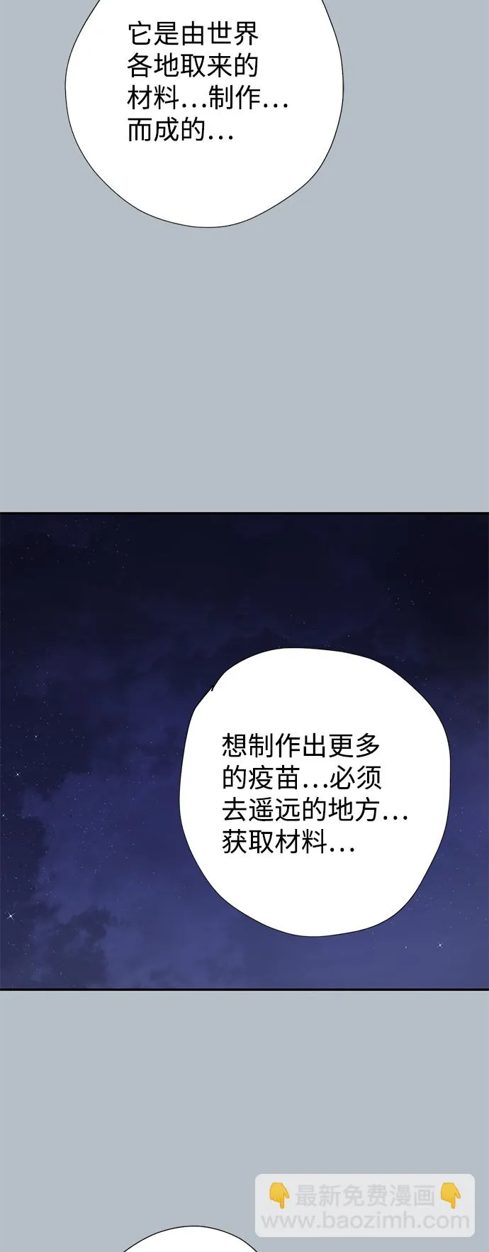 [第11话] 治愈师族 第46页