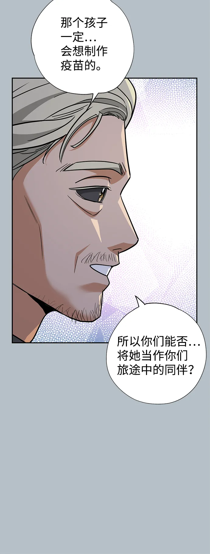 [第11话] 治愈师族 第47页