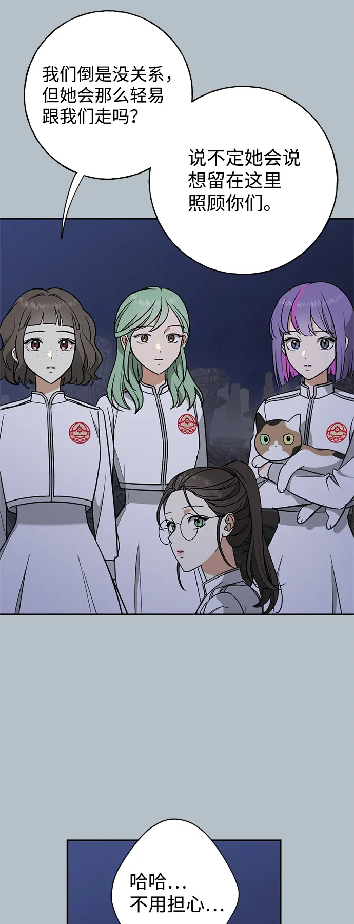 [第11话] 治愈师族 第48页