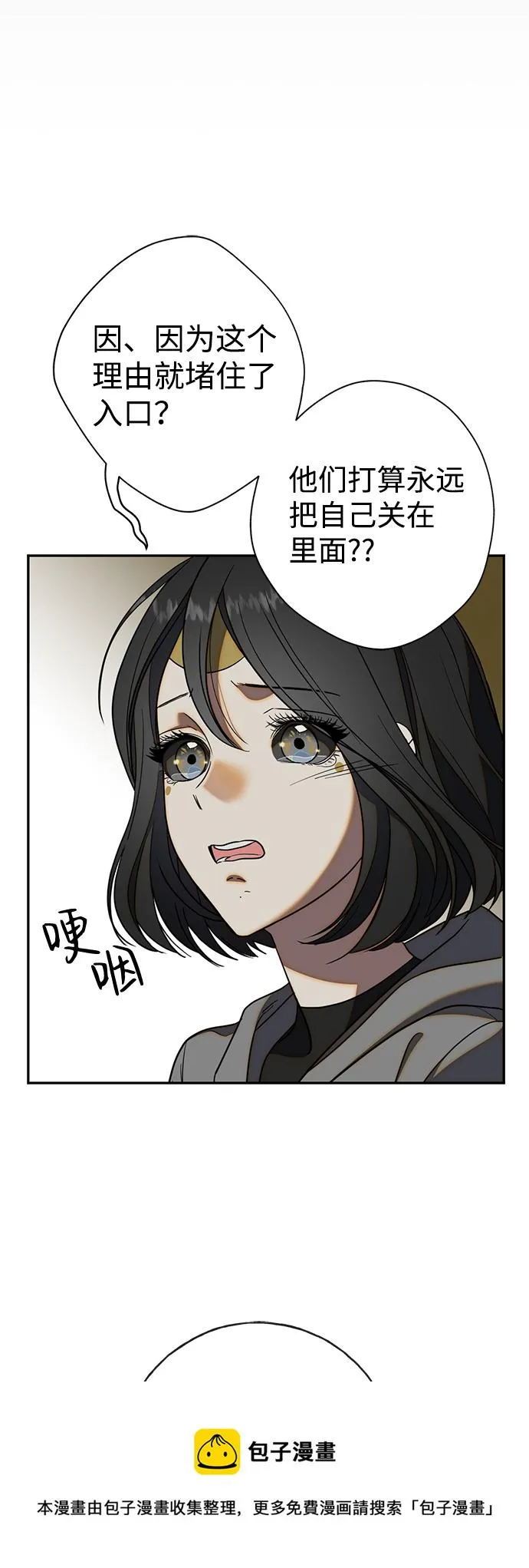 [第11话] 治愈师族 第50页