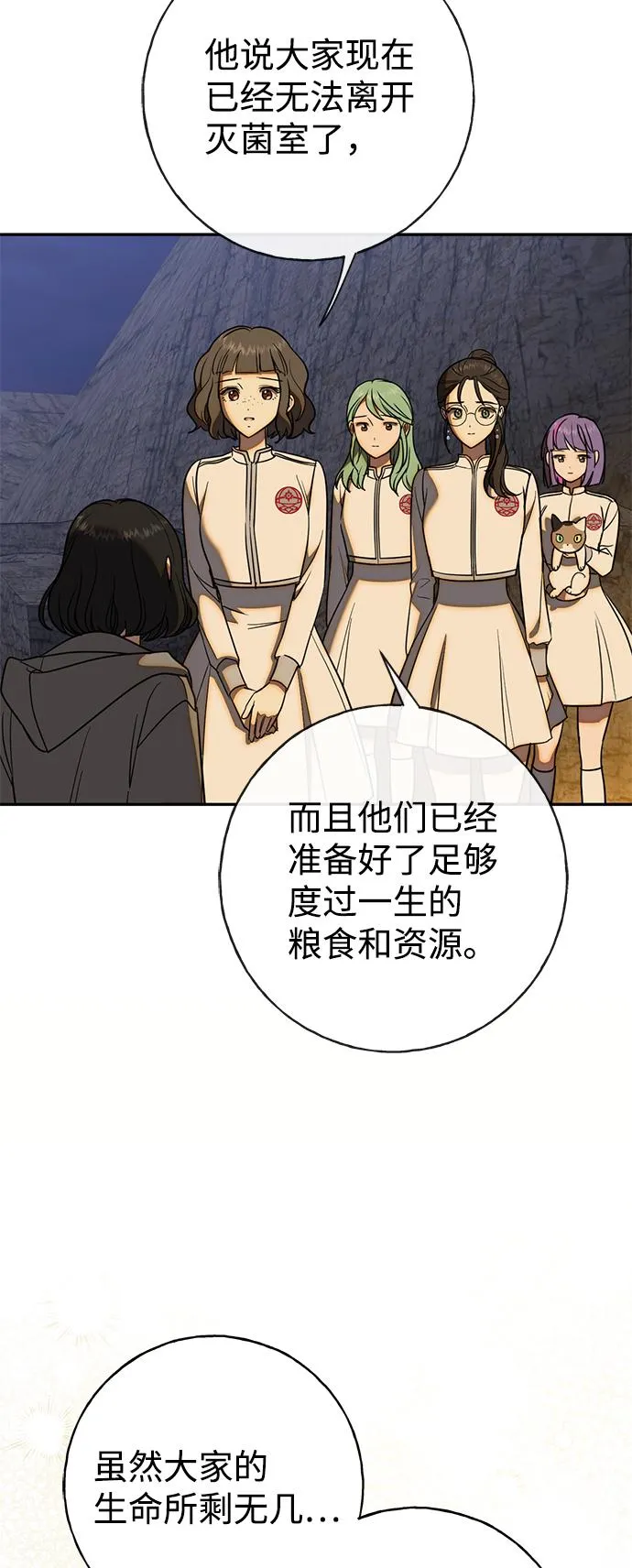 [第11话] 治愈师族 第51页