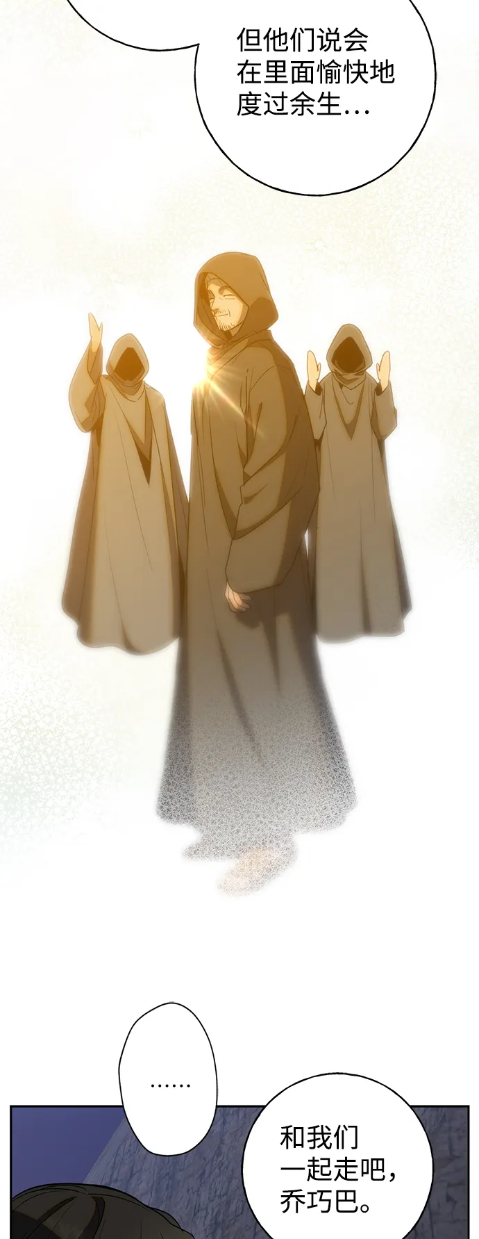 [第11话] 治愈师族 第52页