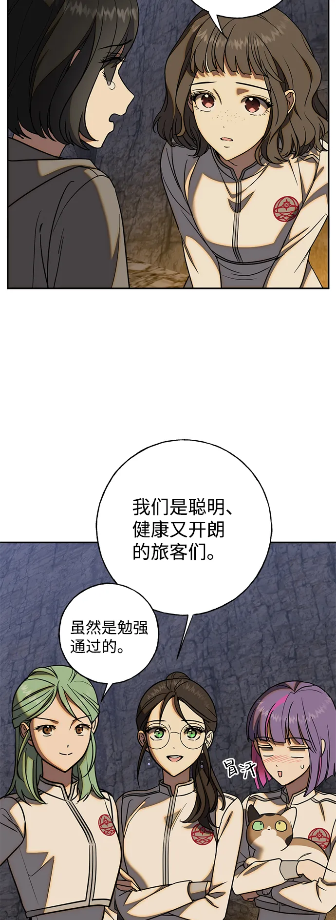 [第11话] 治愈师族 第53页