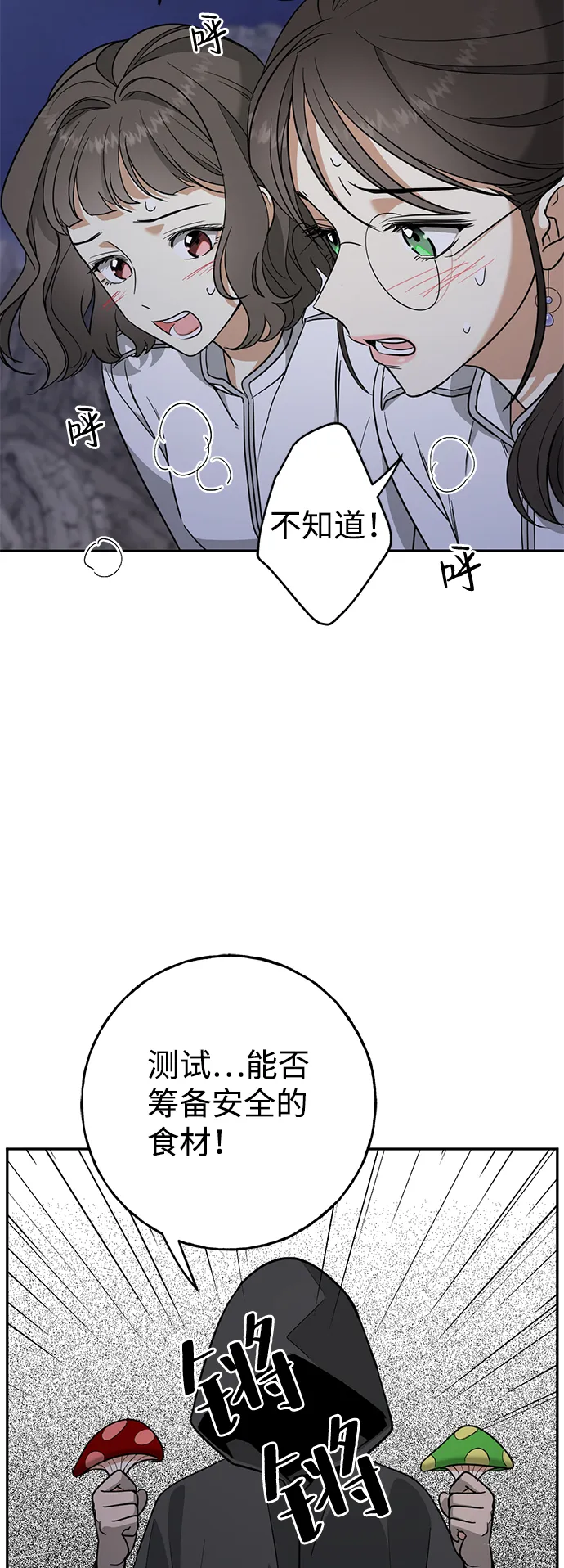 [第10话] 聪明、健康又开朗 第12页