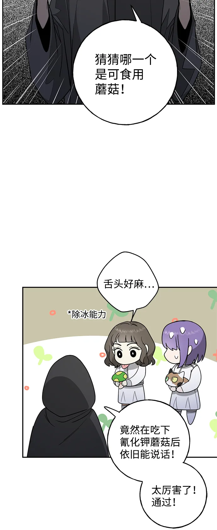 [第10话] 聪明、健康又开朗 第13页