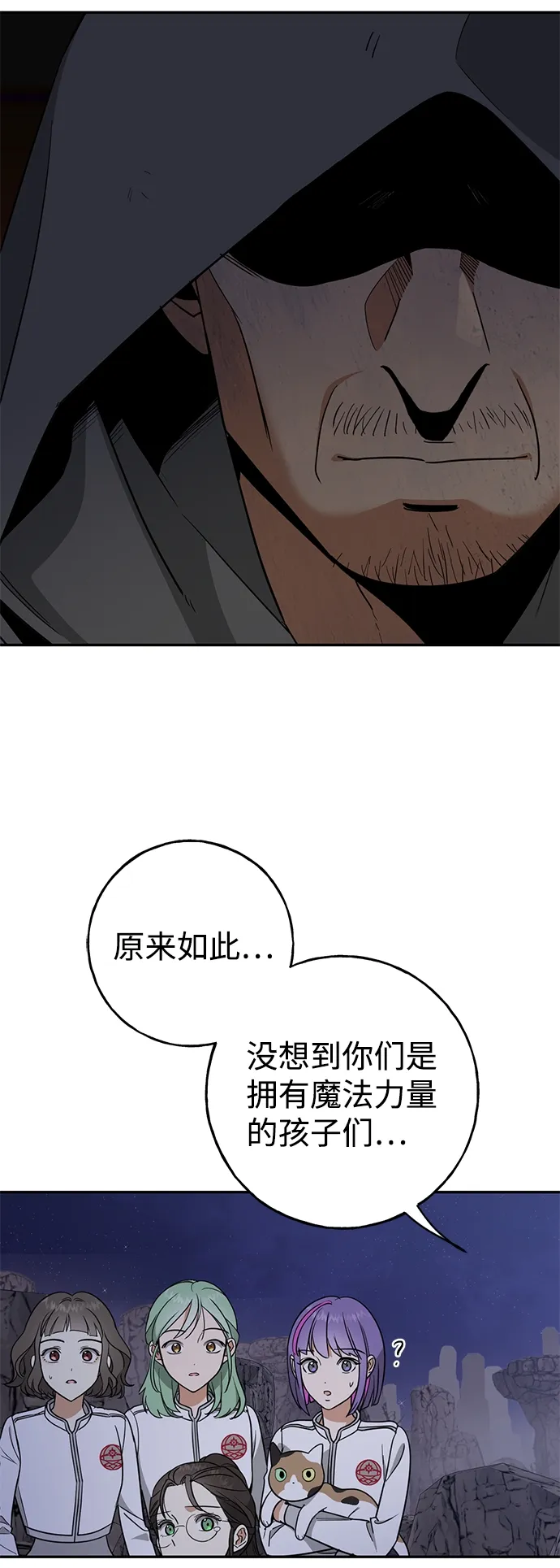 [第10话] 聪明、健康又开朗 第29页