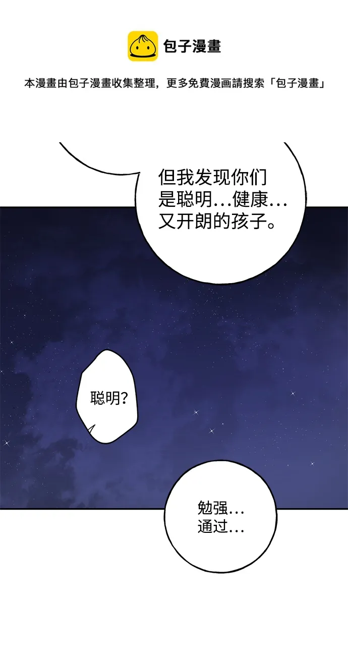 [第10话] 聪明、健康又开朗 第50页