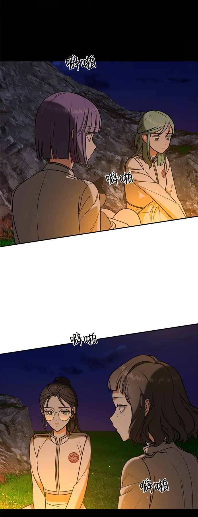 [第9话] 火焰蜥蜴带路 第2页