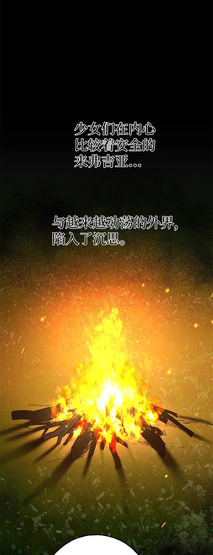 [第9话] 火焰蜥蜴带路 第3页