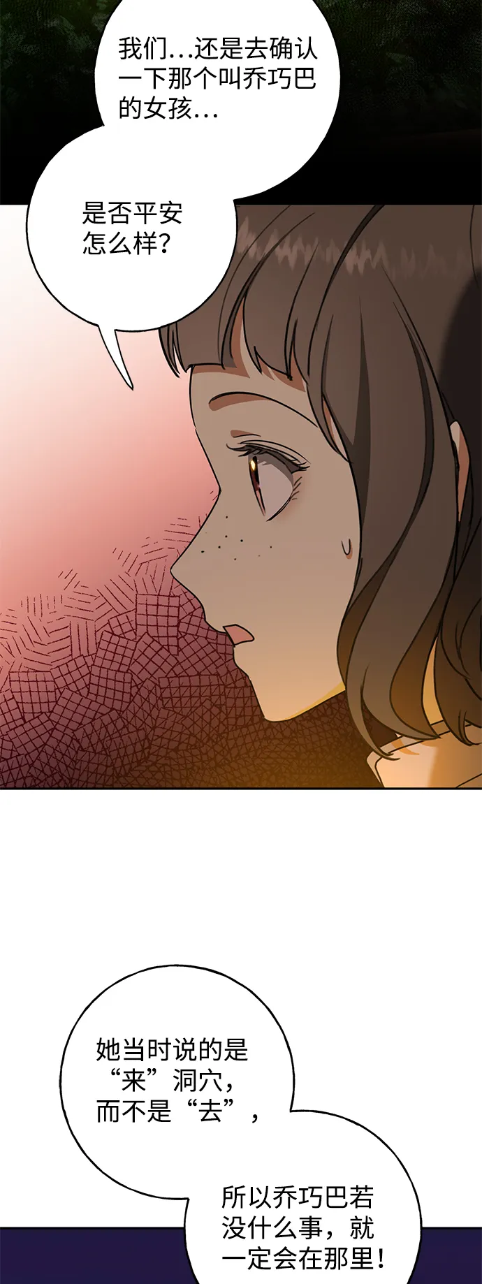 [第9话] 火焰蜥蜴带路 第4页