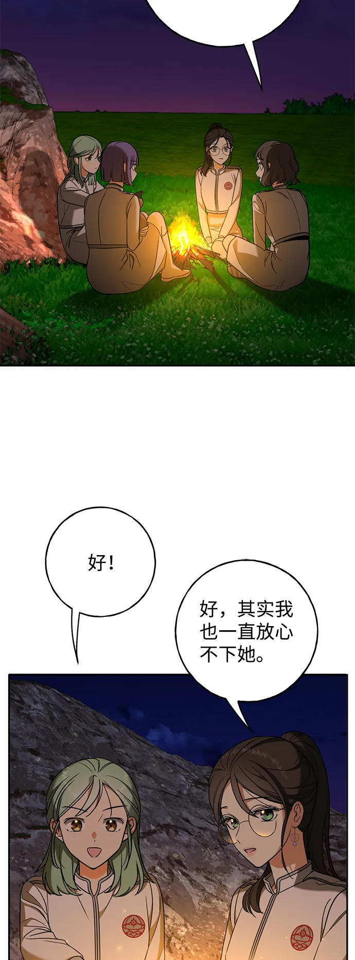 [第9话] 火焰蜥蜴带路 第5页
