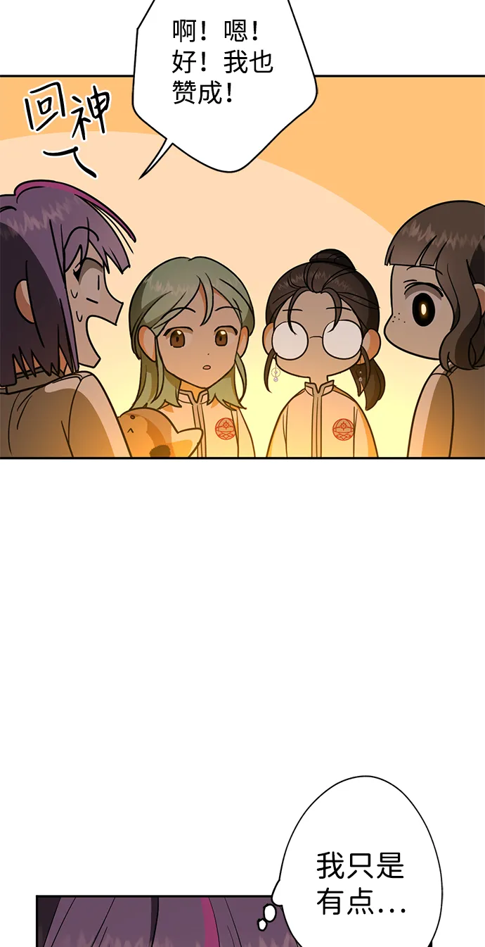 [第9话] 火焰蜥蜴带路 第7页