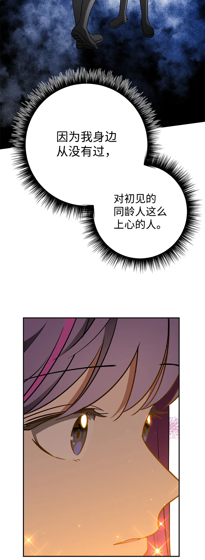 [第9话] 火焰蜥蜴带路 第9页
