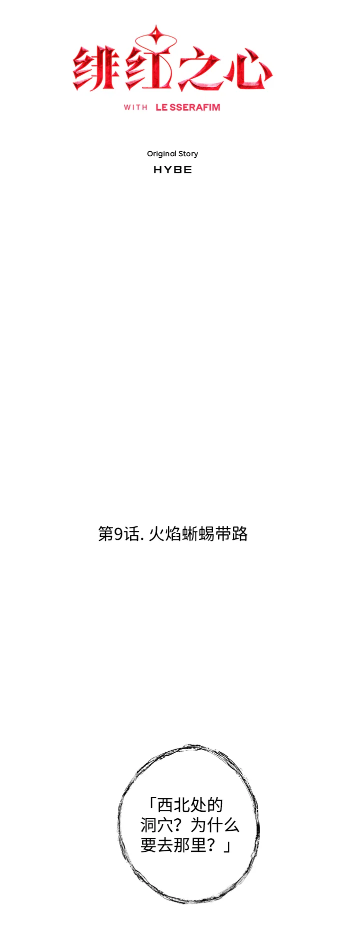 [第9话] 火焰蜥蜴带路 第11页