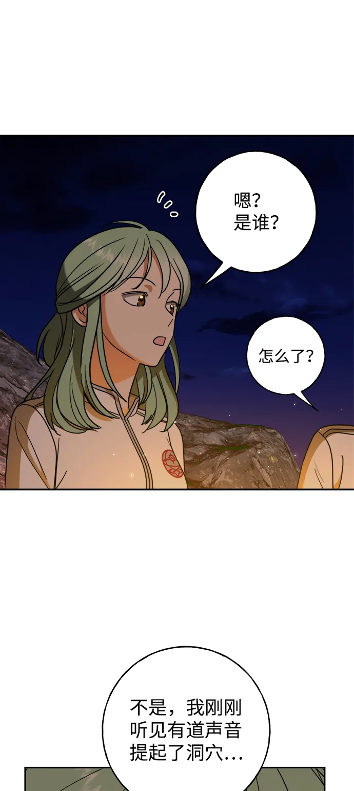 [第9话] 火焰蜥蜴带路 第12页