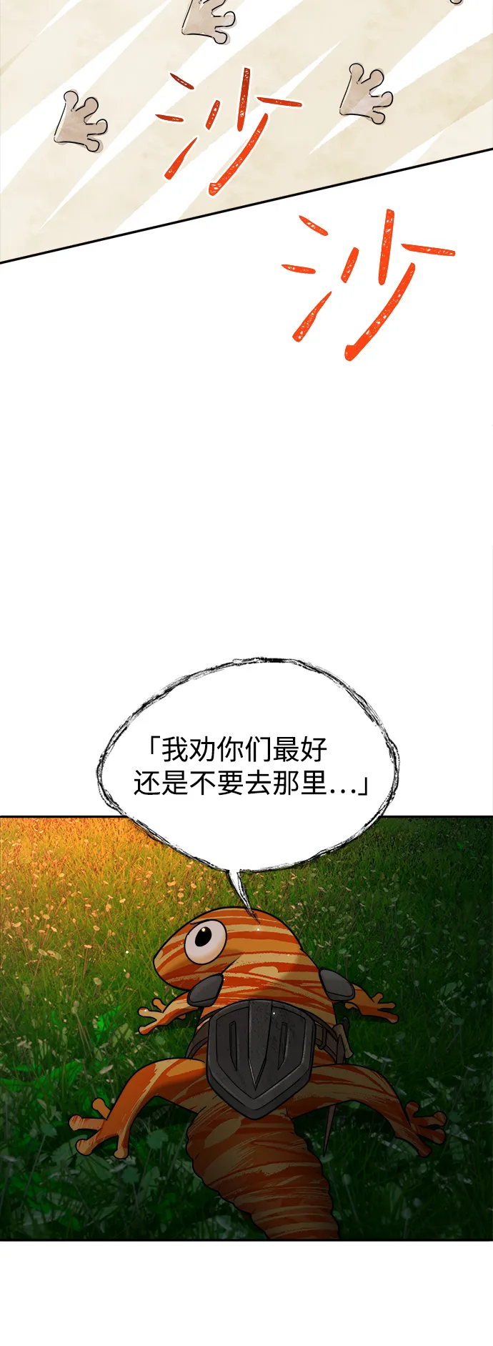 [第9话] 火焰蜥蜴带路 第14页