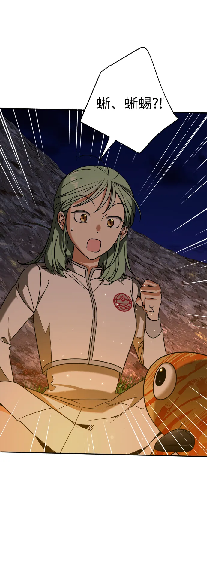 [第9话] 火焰蜥蜴带路 第15页