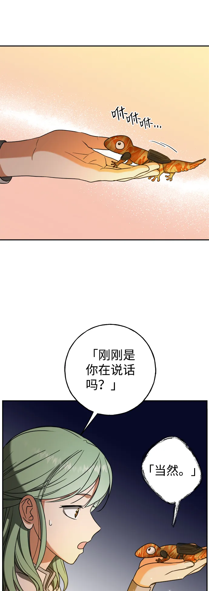 [第9话] 火焰蜥蜴带路 第16页