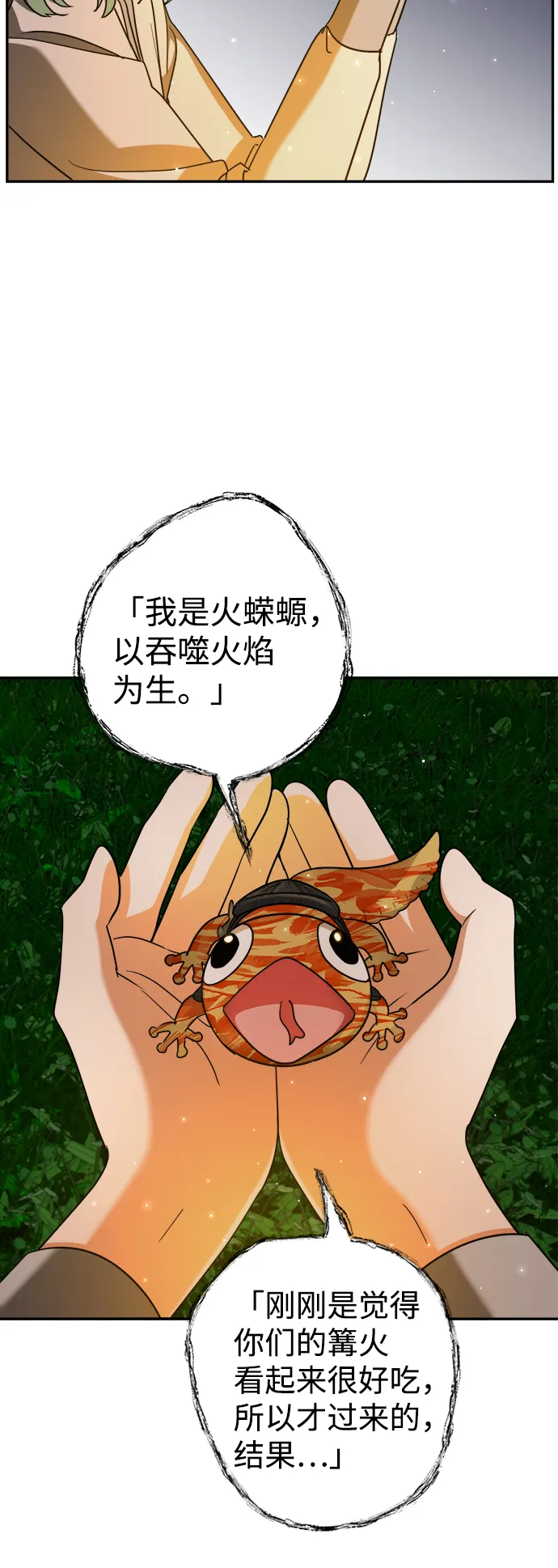 [第9话] 火焰蜥蜴带路 第17页