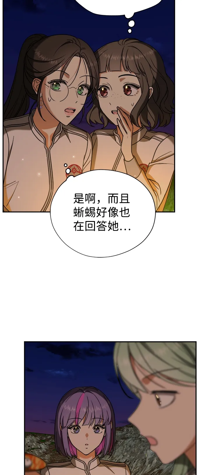 [第9话] 火焰蜥蜴带路 第19页