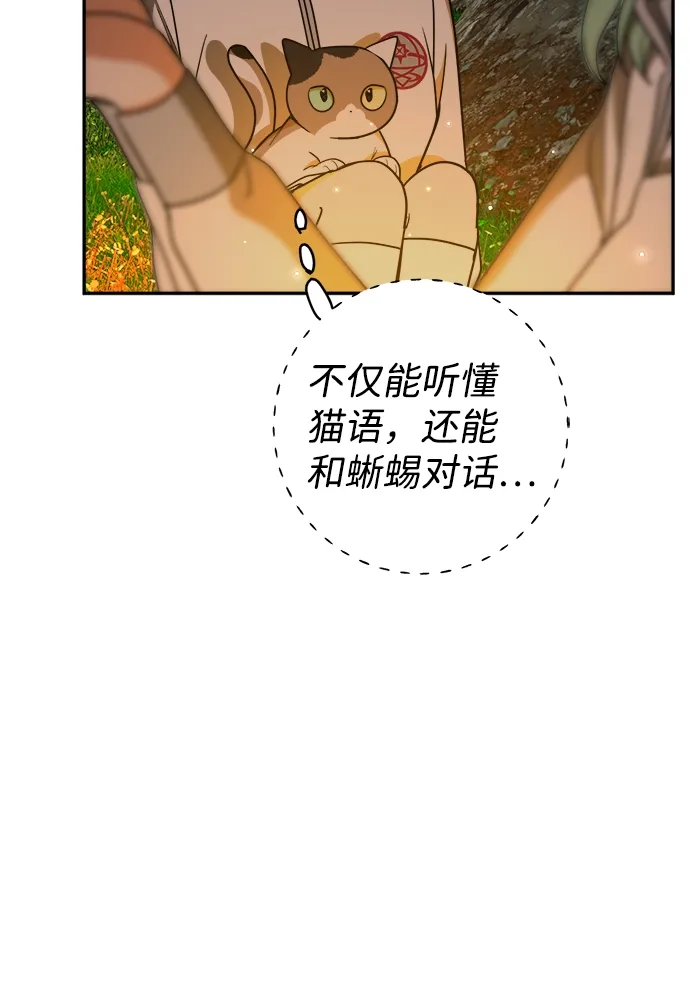 [第9话] 火焰蜥蜴带路 第20页