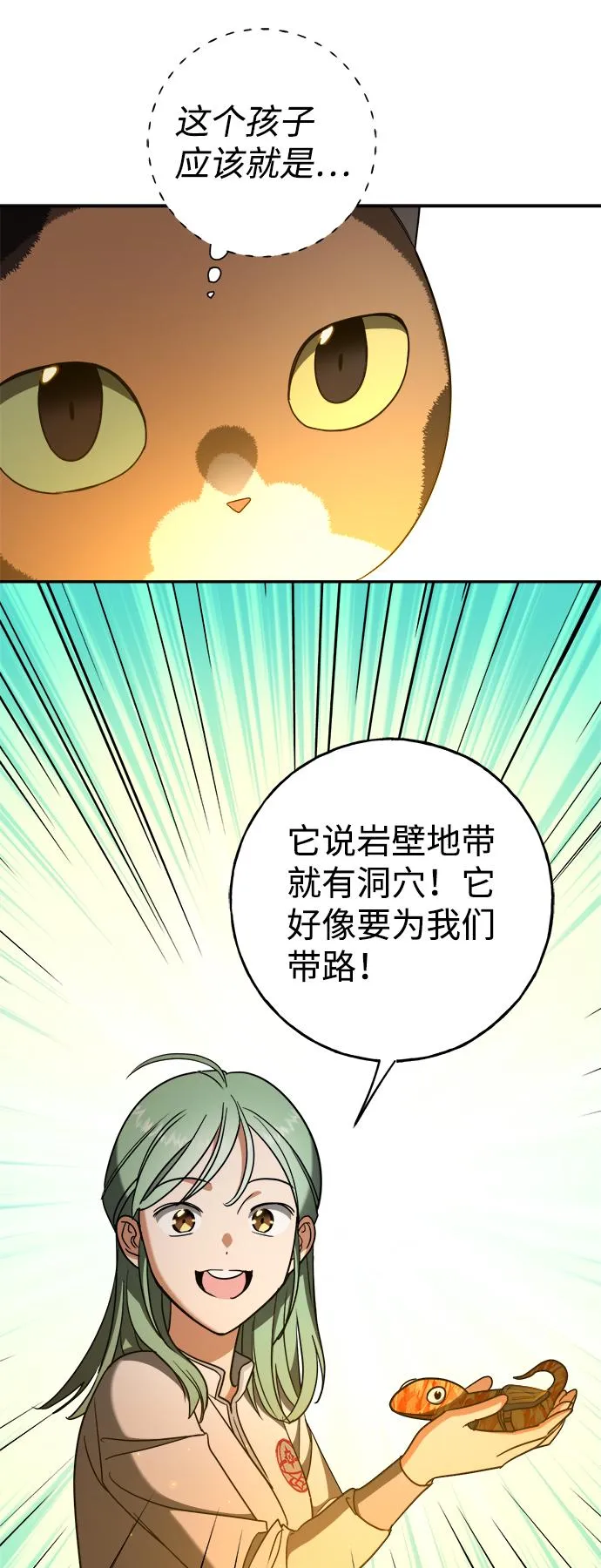 [第9话] 火焰蜥蜴带路 第21页