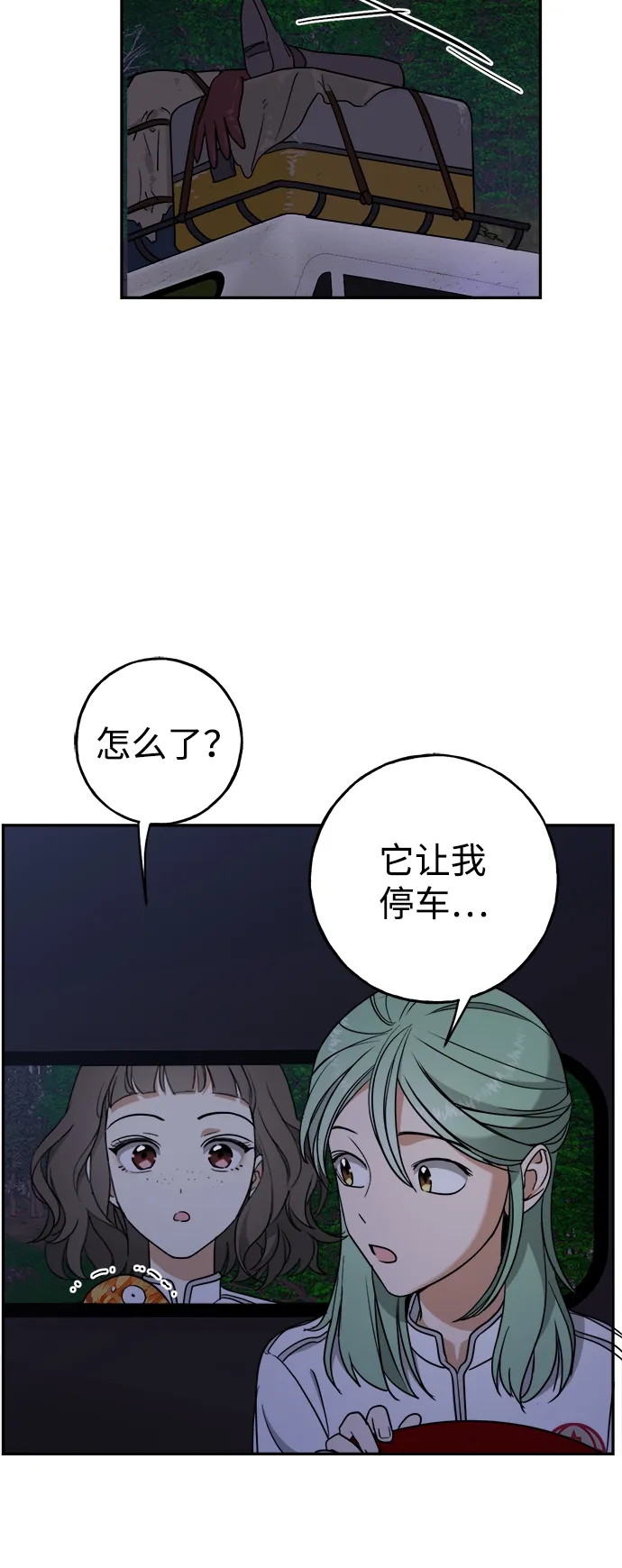 [第9话] 火焰蜥蜴带路 第26页