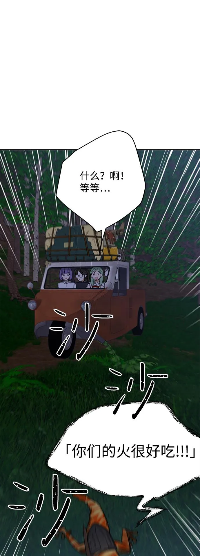 [第9话] 火焰蜥蜴带路 第31页