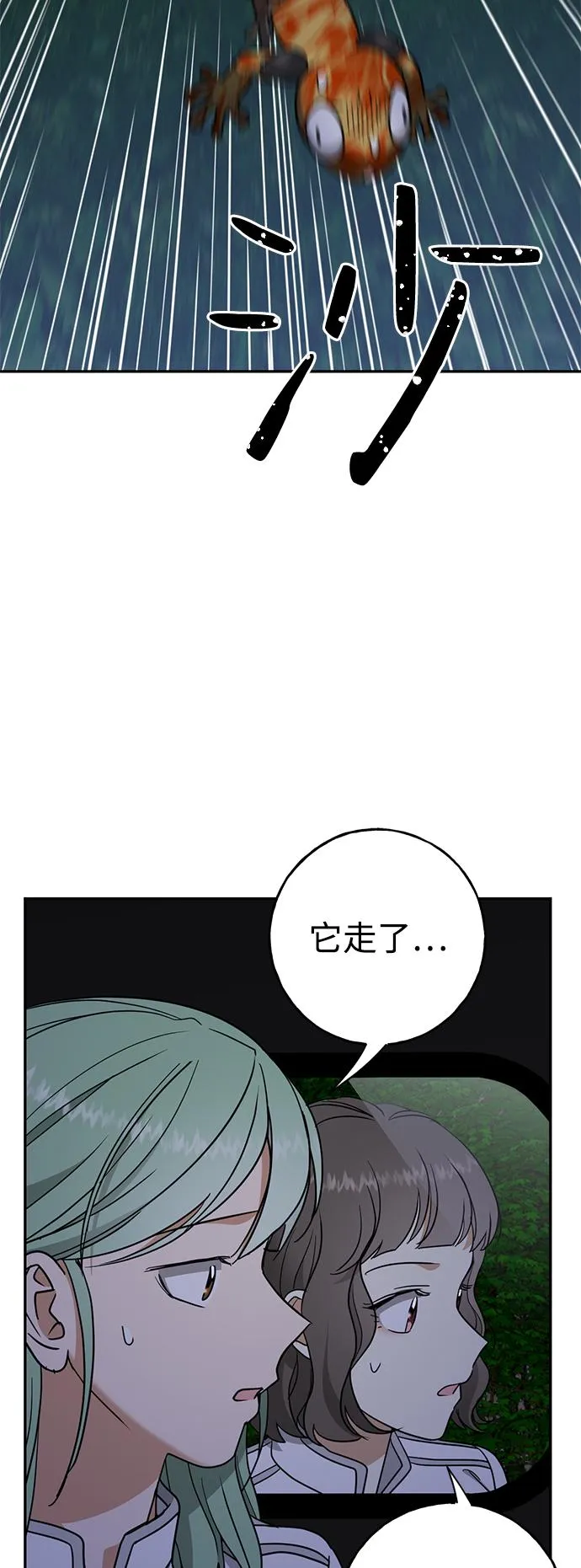 [第9话] 火焰蜥蜴带路 第32页