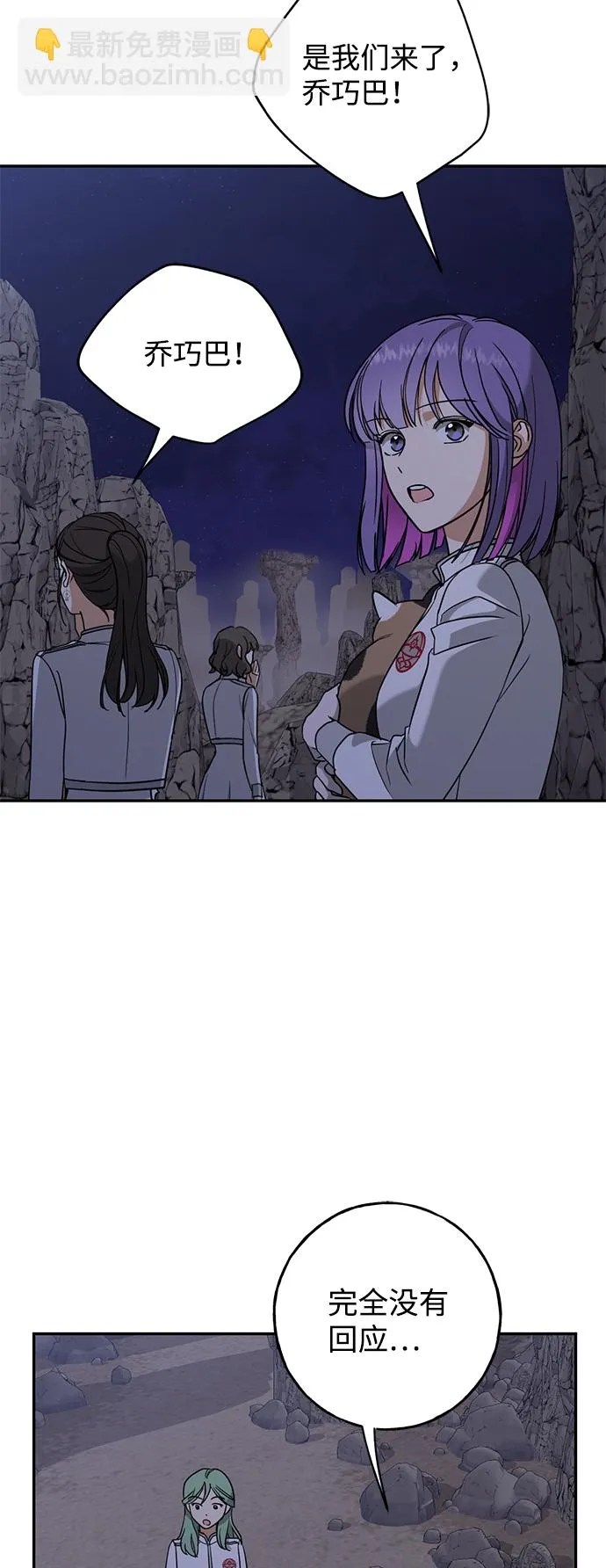 [第9话] 火焰蜥蜴带路 第36页