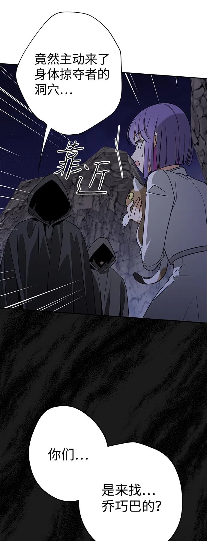[第9话] 火焰蜥蜴带路 第41页