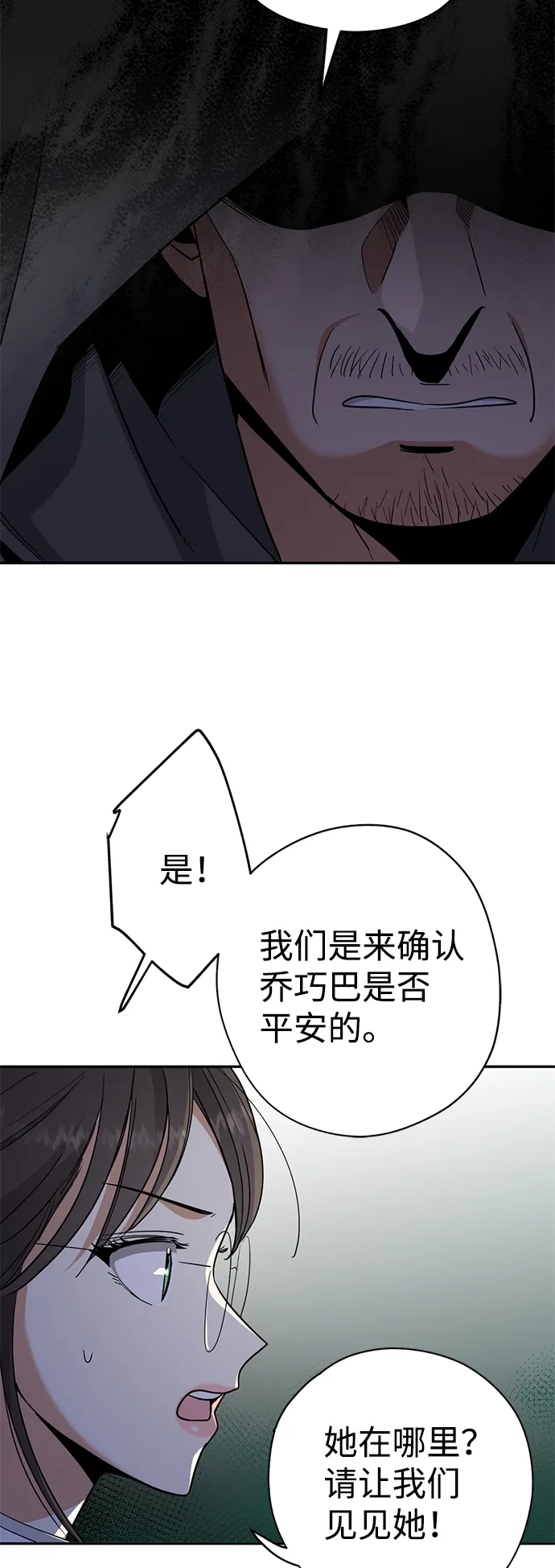 [第9话] 火焰蜥蜴带路 第42页