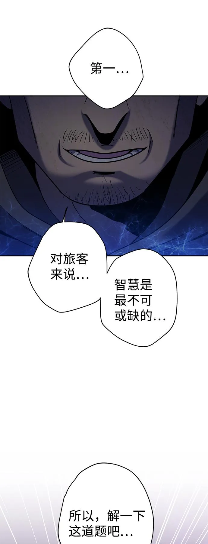 [第9话] 火焰蜥蜴带路 第49页