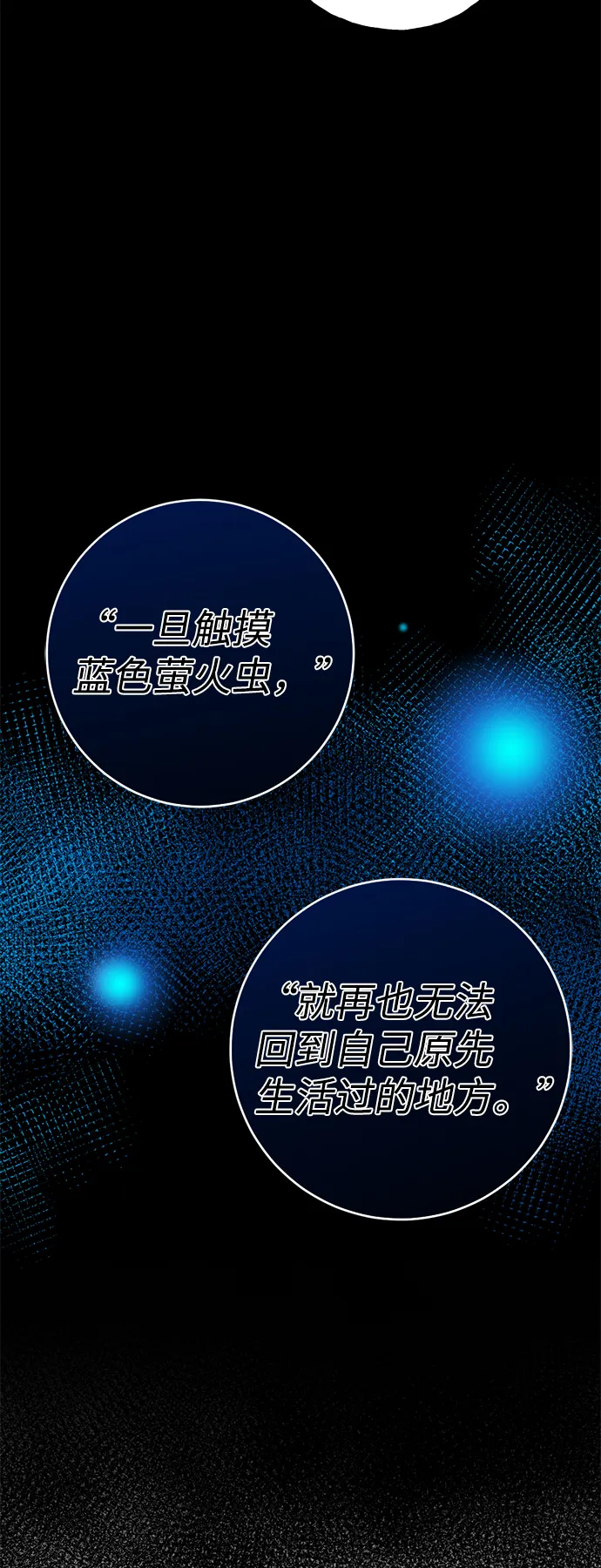 [第2话] 蓝色萤火虫 第37页